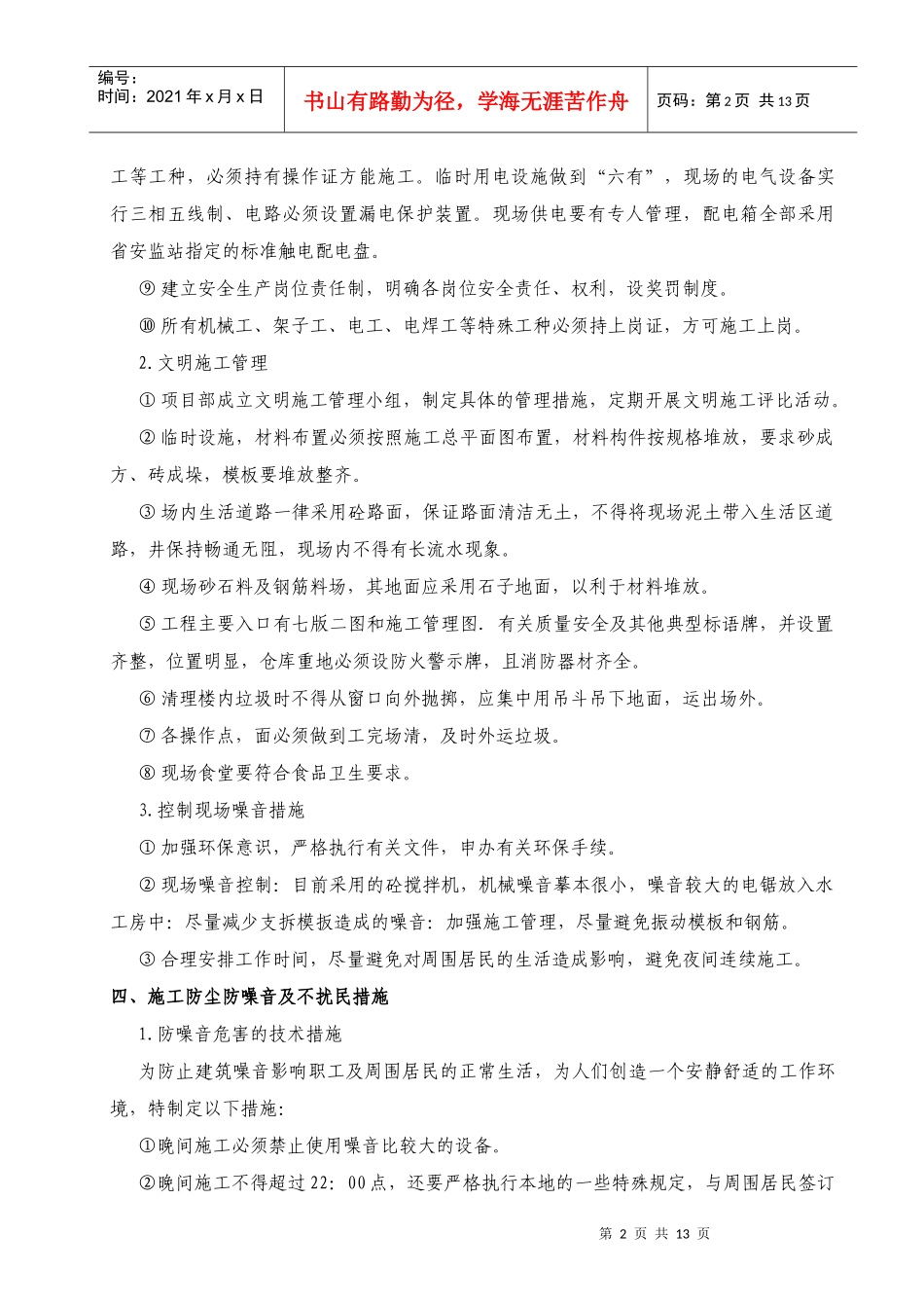 青岛市鲁信北村工程标准化管理实施方案_第2页