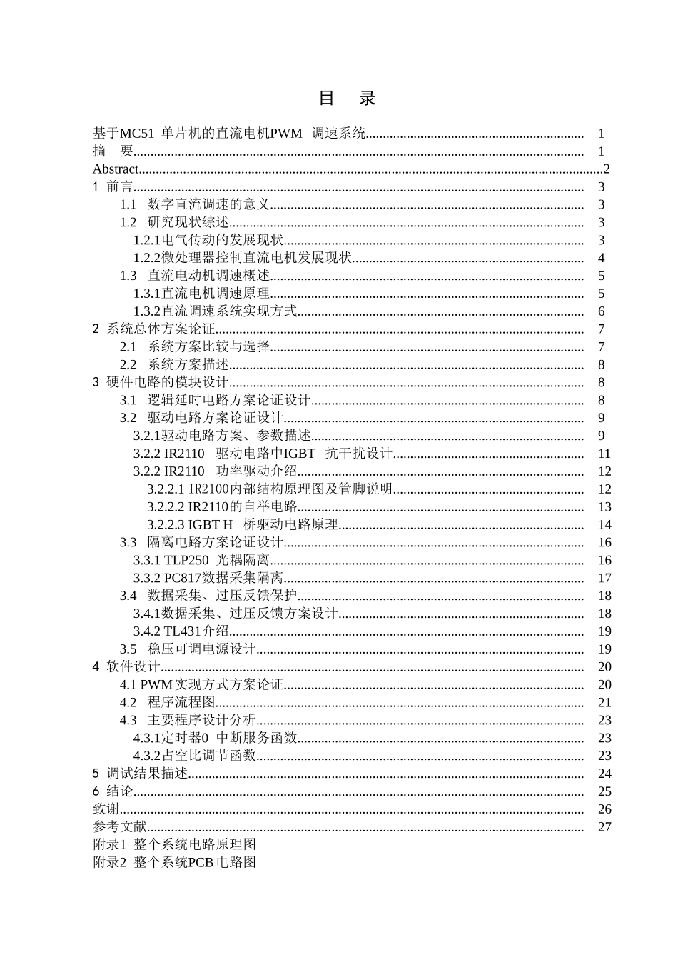 基于MC51单片机的直流电机PWM调速系统91219_第1页