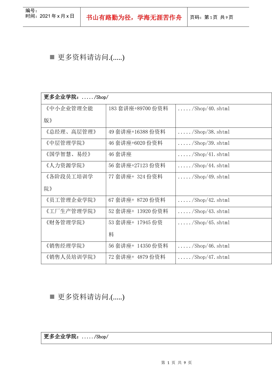 苏科版九年级物理之机械能和内能_第1页