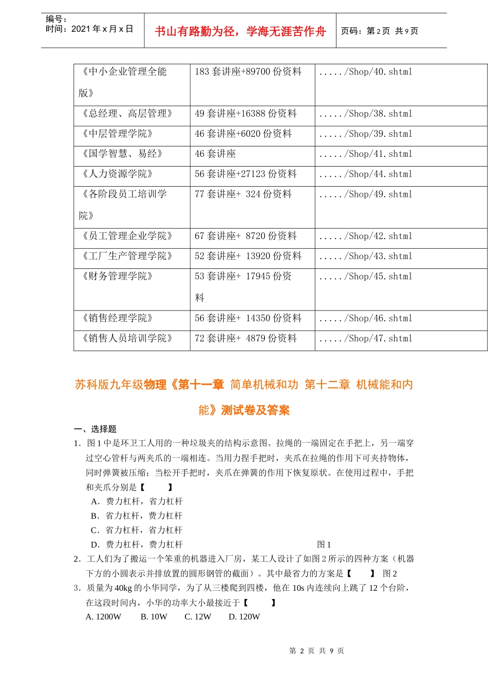 苏科版九年级物理之机械能和内能_第2页