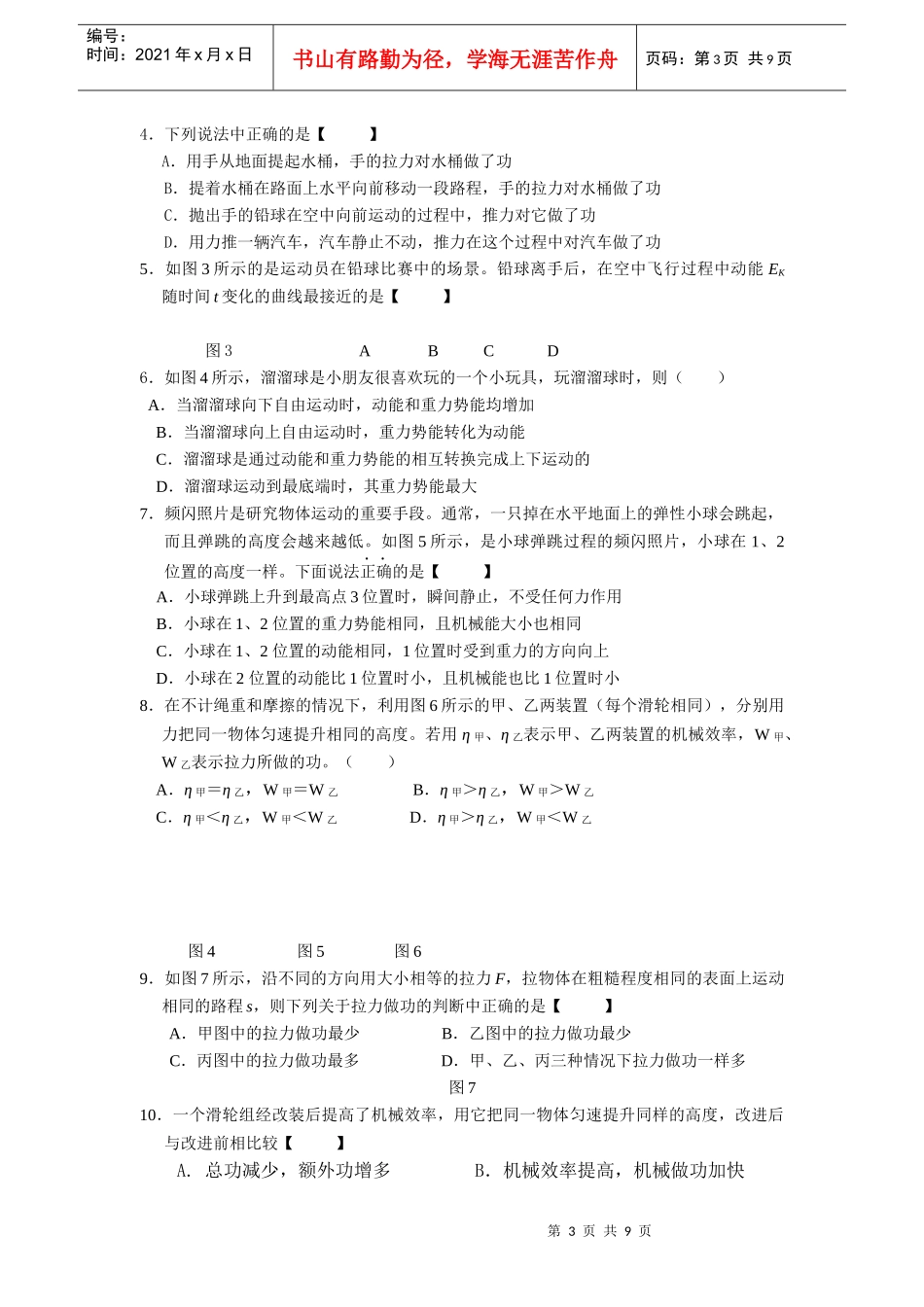 苏科版九年级物理之机械能和内能_第3页