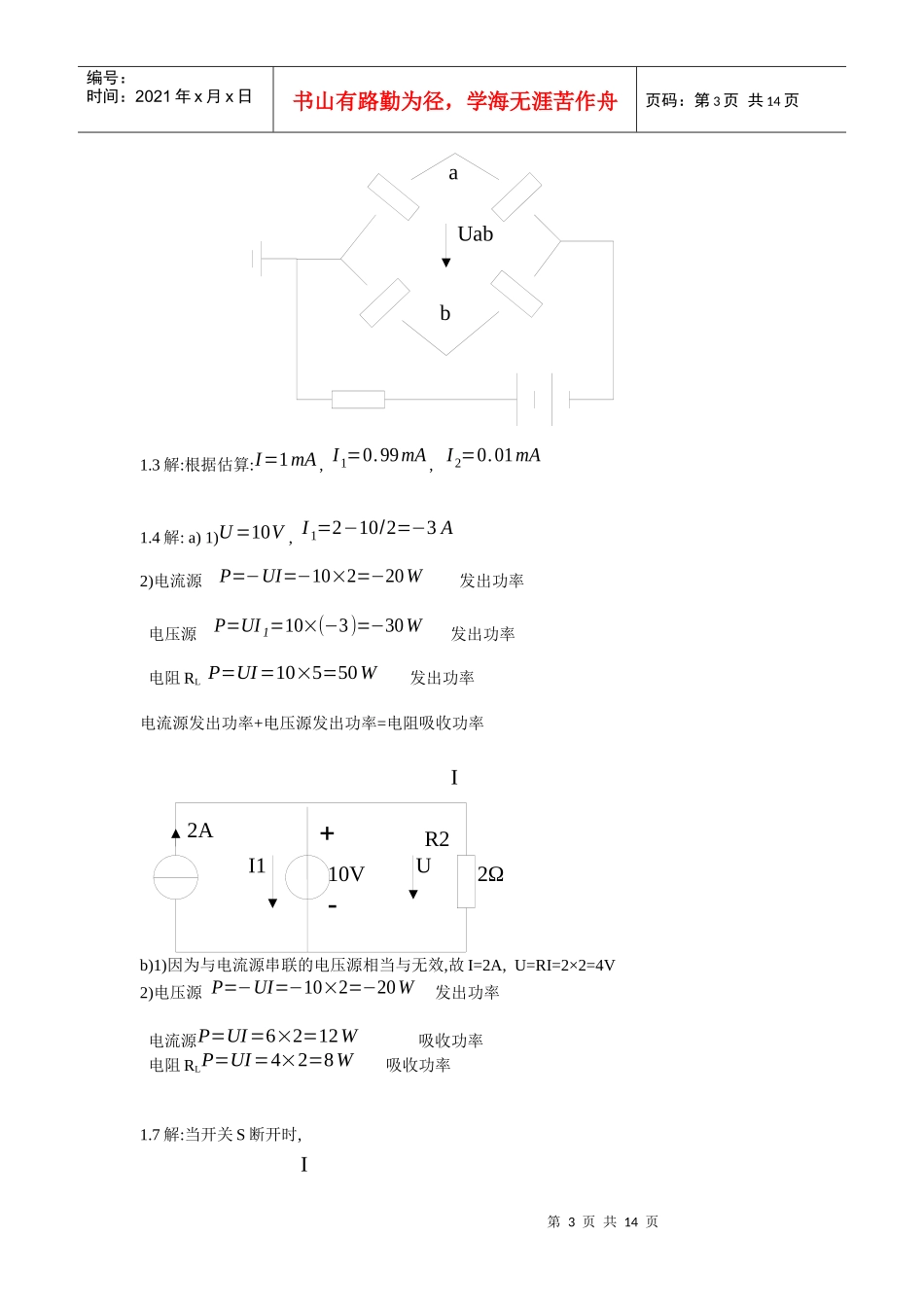 西安交通电工技术题解第一章习题_第3页