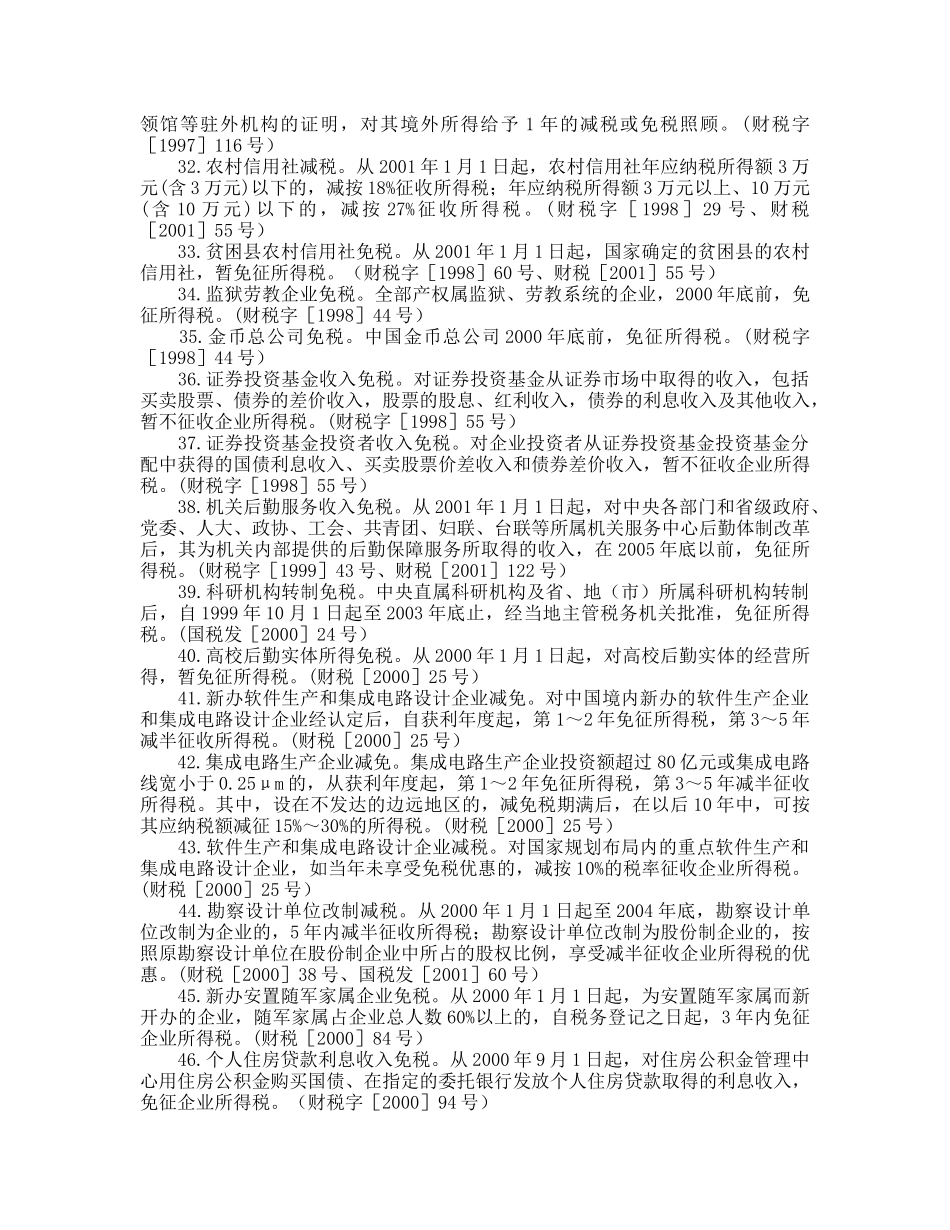 企业所得税优惠政策集锦( 14)_第3页
