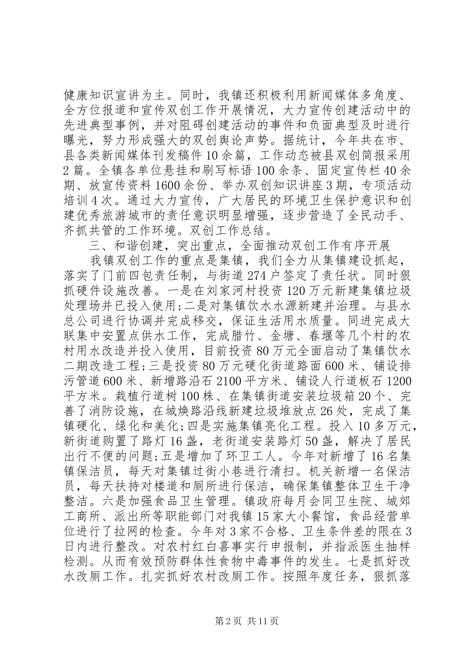 XX市双创工作报告_第2页