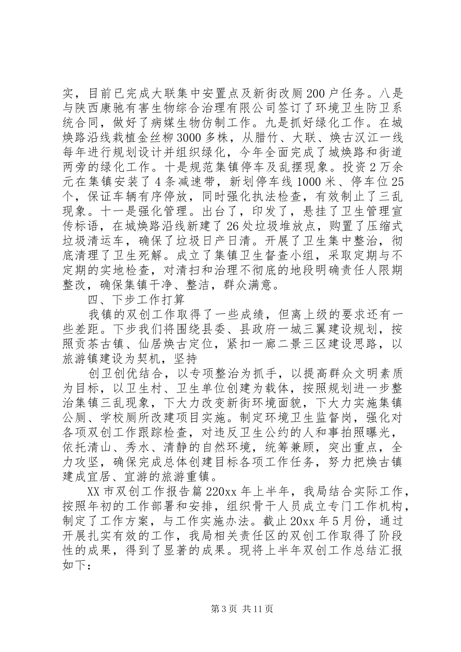 XX市双创工作报告_第3页