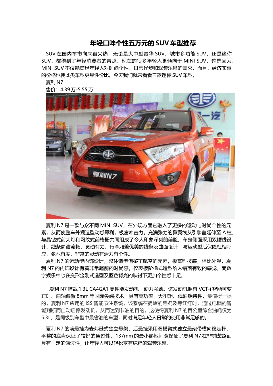 年轻口味个性五万元的SUV车型推荐夏利N7_第1页