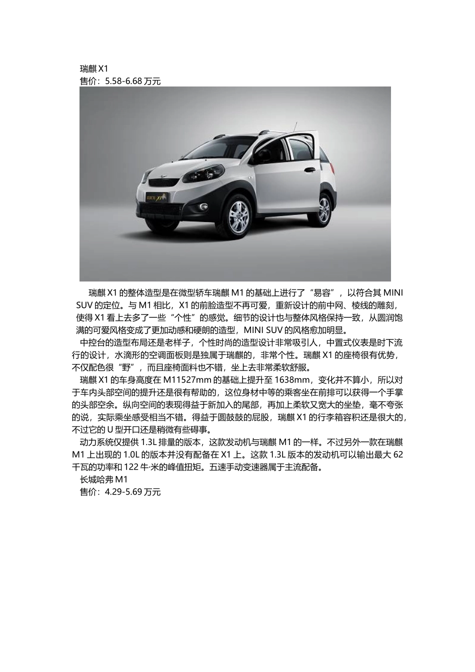 年轻口味个性五万元的SUV车型推荐夏利N7_第2页