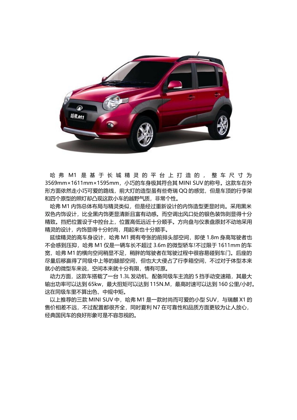 年轻口味个性五万元的SUV车型推荐夏利N7_第3页