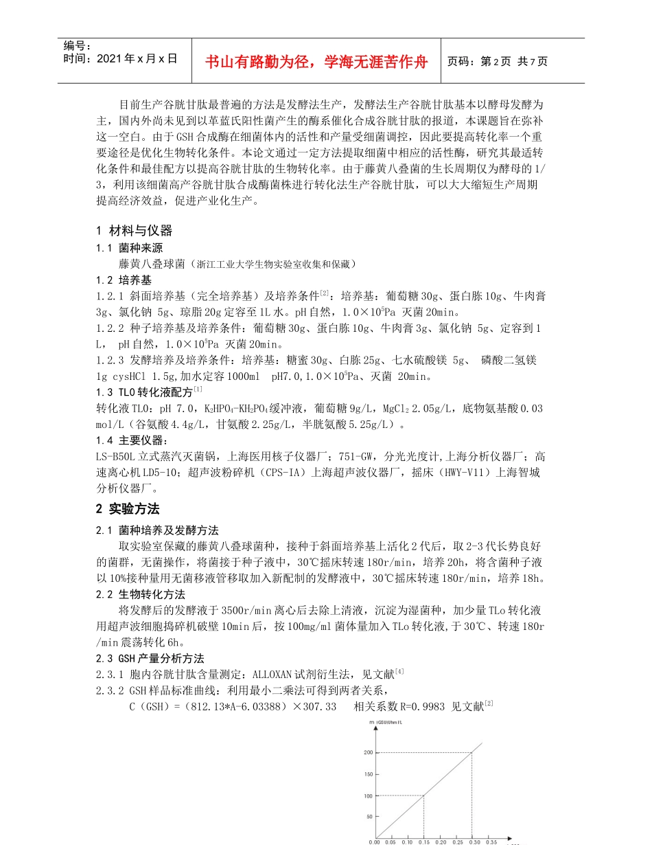 谷胱甘肽生物转化研究_第2页