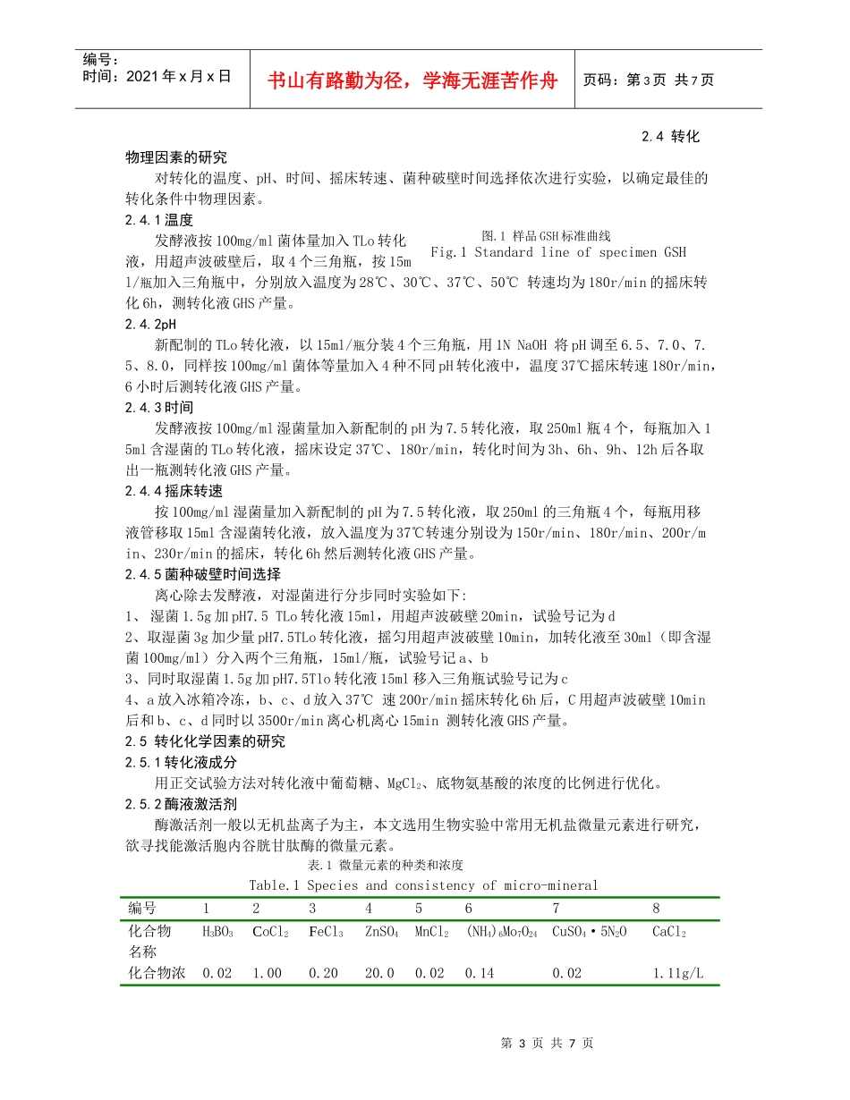 谷胱甘肽生物转化研究_第3页