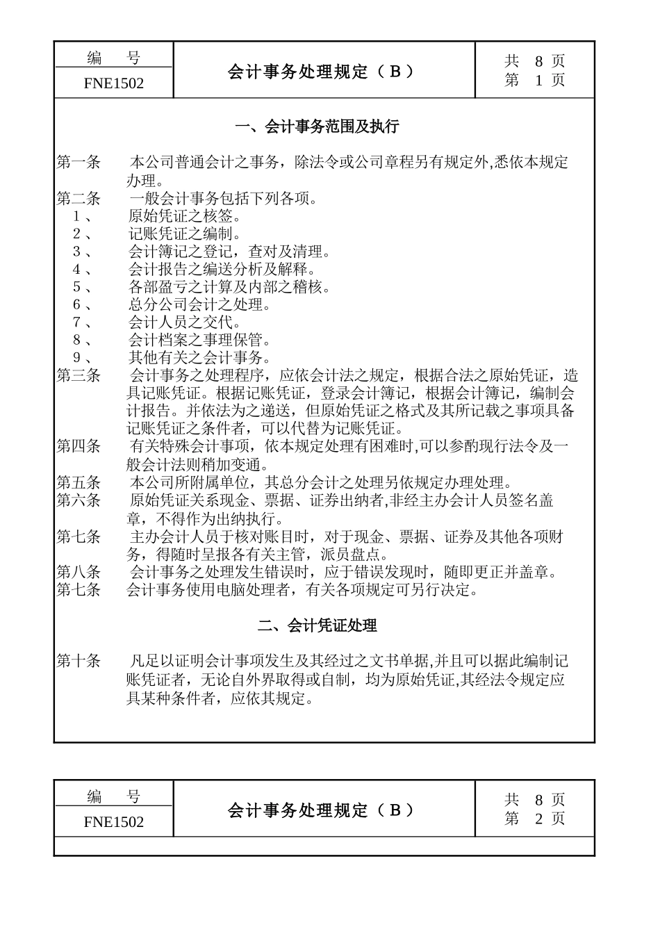 企业会计事务的处理规定_第1页