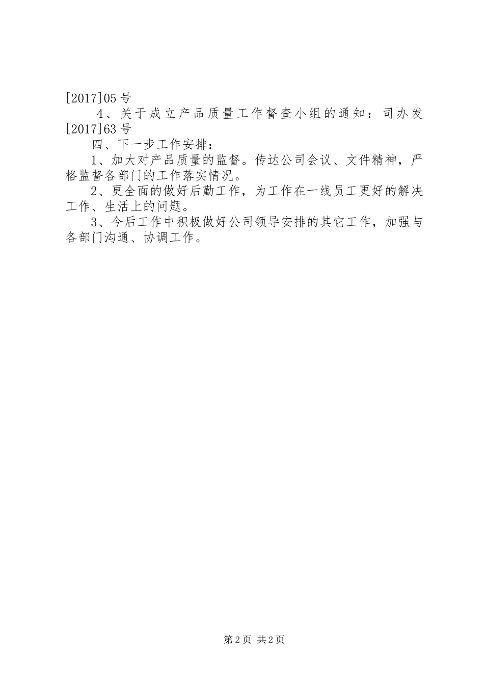 XX年办公室管理评审输入报告_第2页