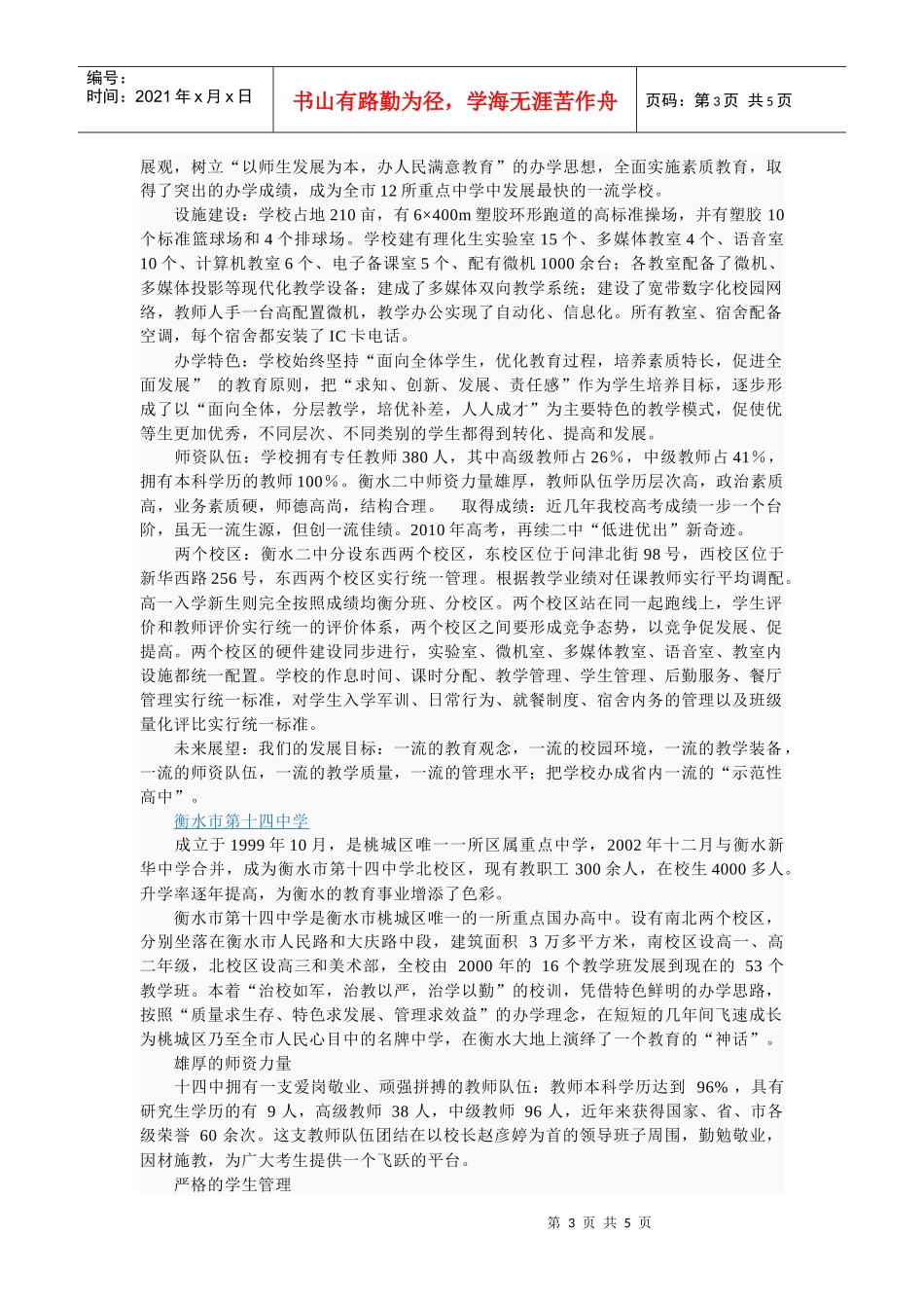 衡水_衡水大学_衡水旅游景点_第3页