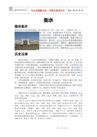 衡水_衡水大学_衡水旅游景点