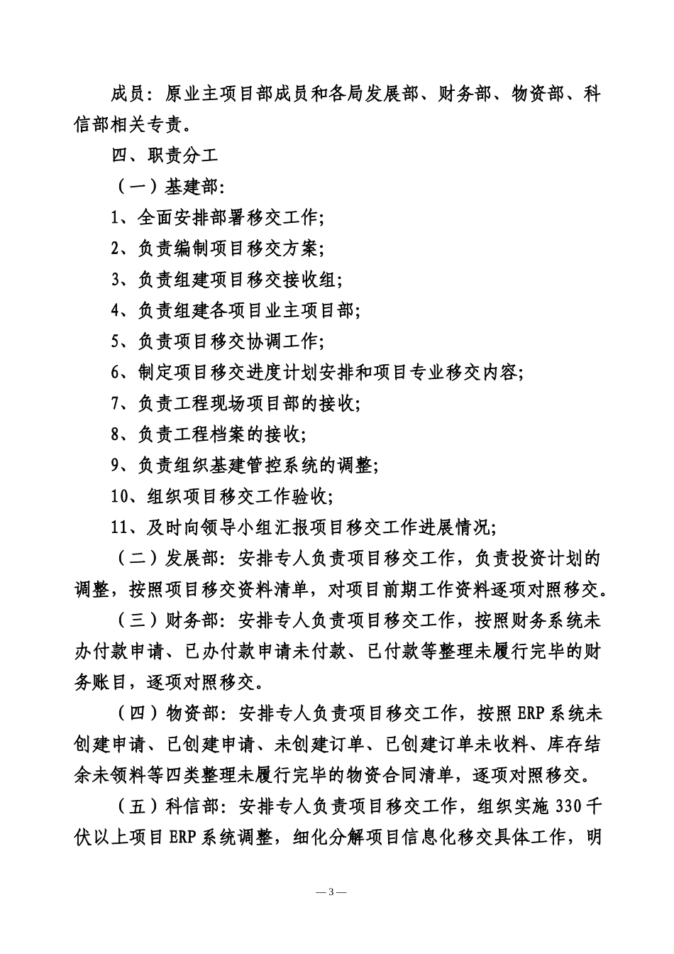 陕西省电力公司大建设体系建设工程项目移交实施方案(改1)_第3页