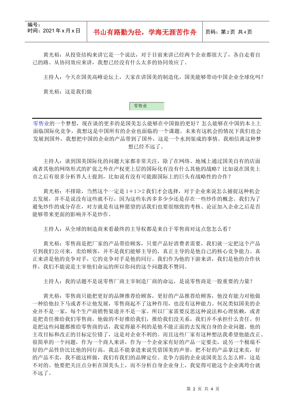 黄光裕：零售商把更好的品牌和产品推荐给顾客_第2页