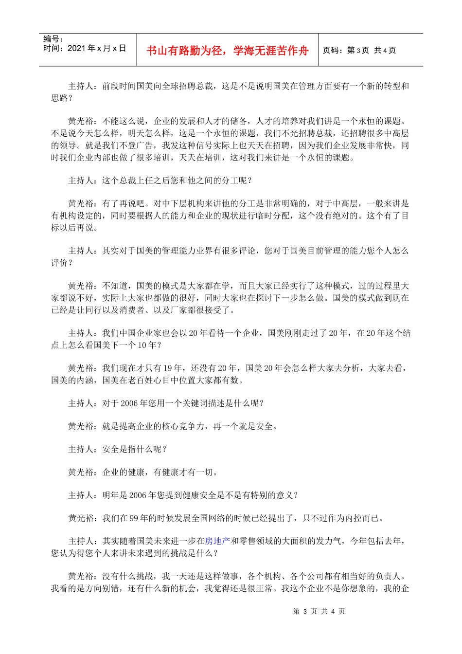 黄光裕：零售商把更好的品牌和产品推荐给顾客_第3页