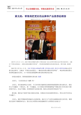 黄光裕：零售商把更好的品牌和产品推荐给顾客