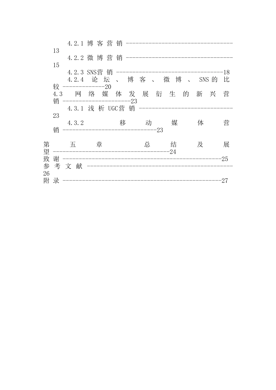 基于网络媒体发展的企业营销策略分析_第3页