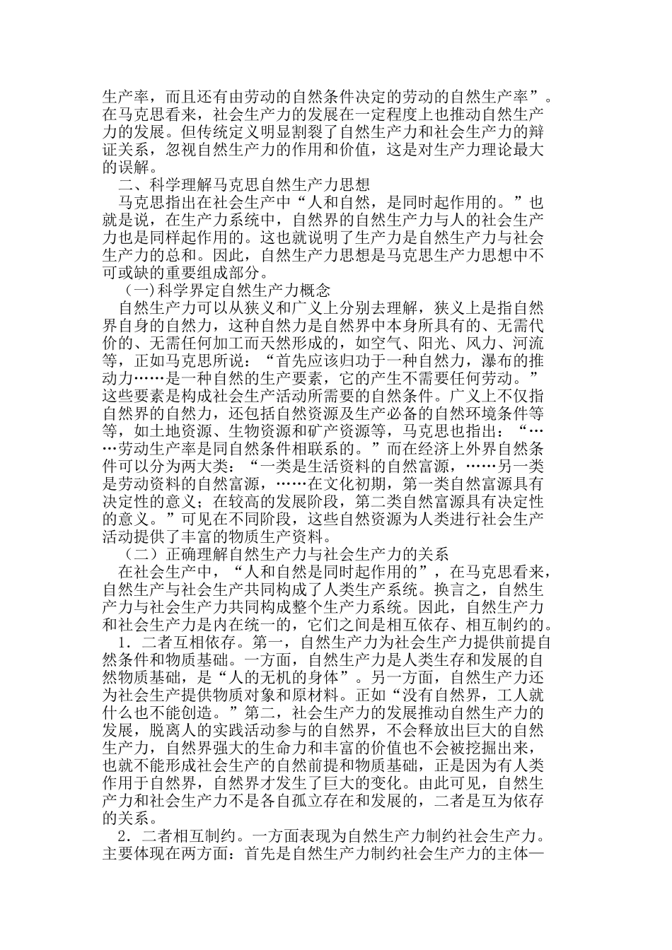 马克思自然生产力思想的生态意蕴_第2页