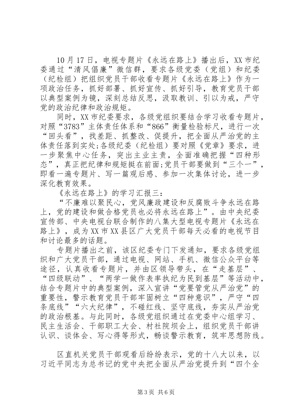 《永远在路上》的学习汇报专题_第3页