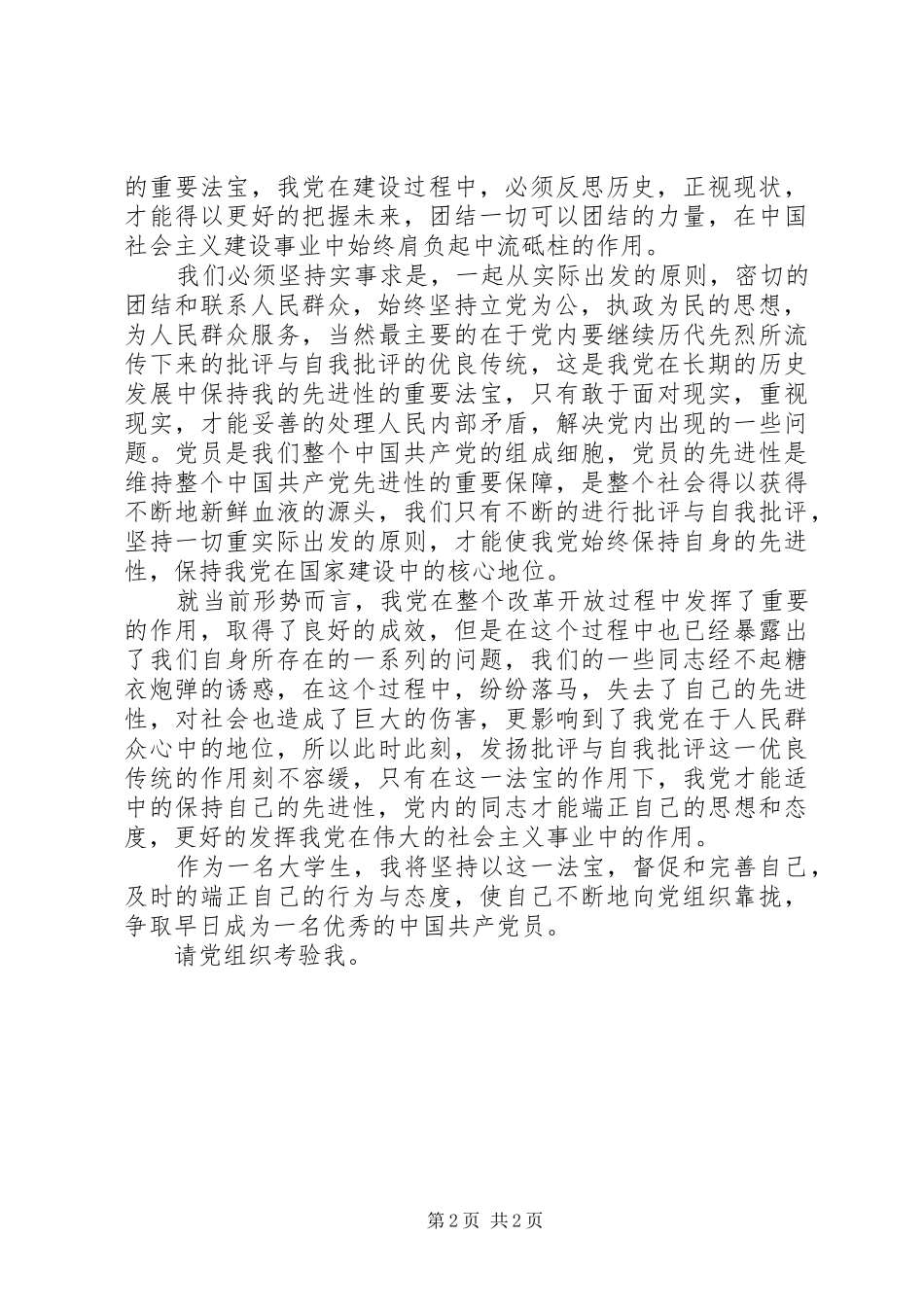 XX年度7月思想汇报范文模板_第2页