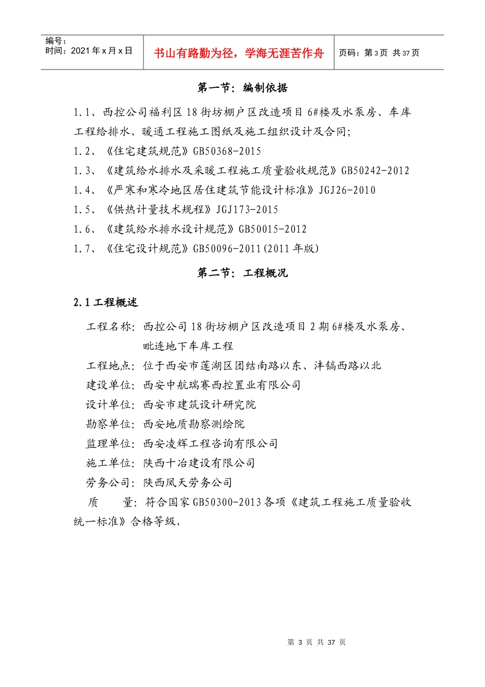 给水工程方案培训资料_第3页