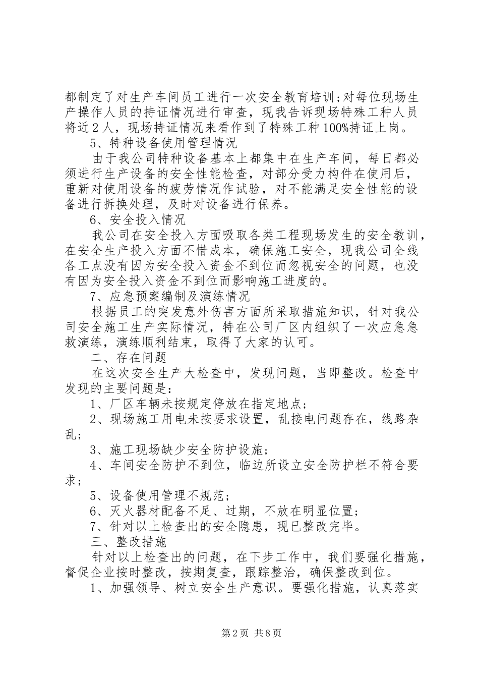 【自查自纠整改报告,单位自查自纠整改报告】单位自查自纠整改报告_第2页