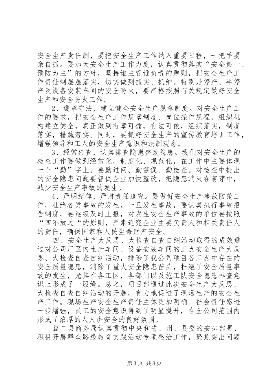 【自查自纠整改报告,单位自查自纠整改报告】单位自查自纠整改报告_第3页