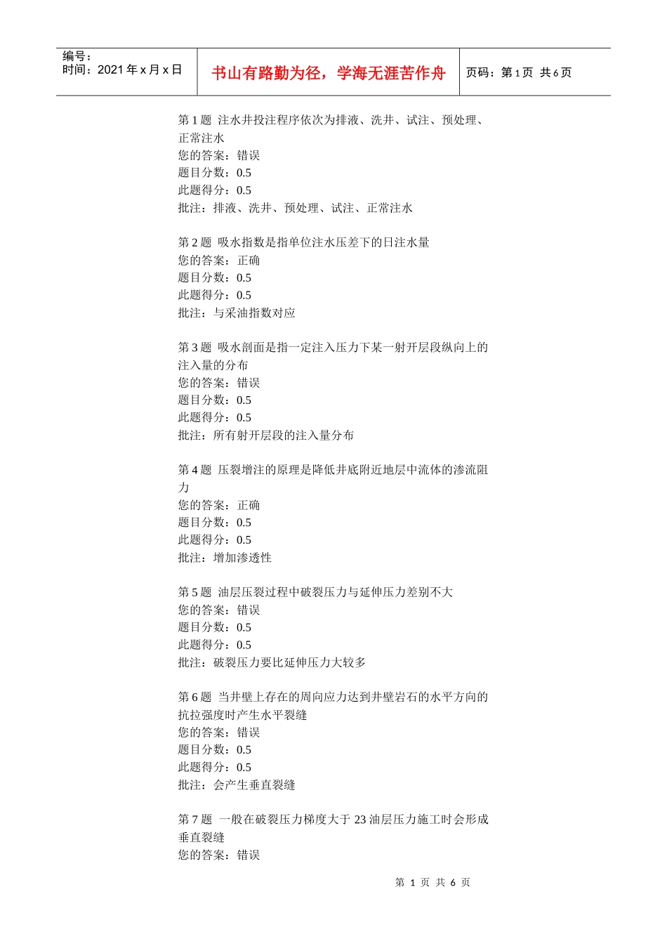 采油工程(含课程设计) 第三阶段在线作业_第1页