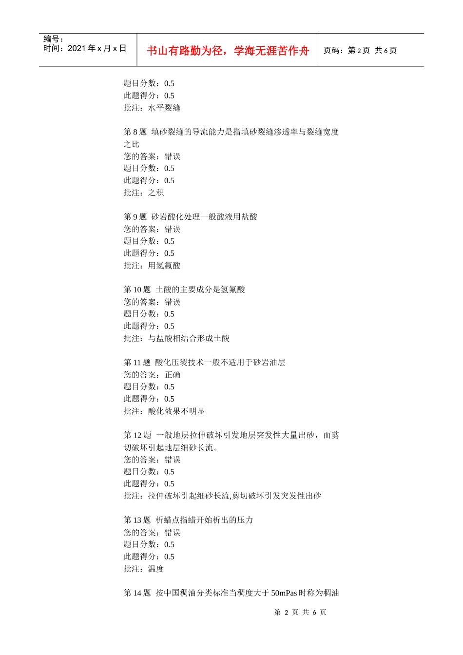 采油工程(含课程设计) 第三阶段在线作业_第2页