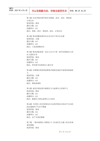 采油工程(含课程设计) 第三阶段在线作业