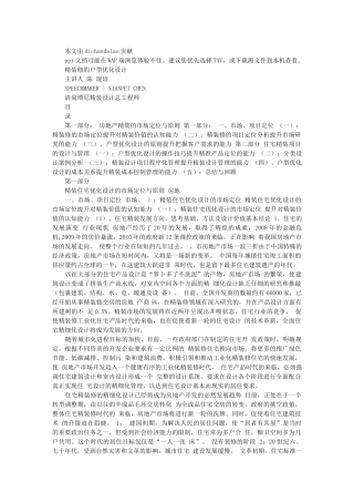 精装修的户型优化设计(主讲：陈现培)