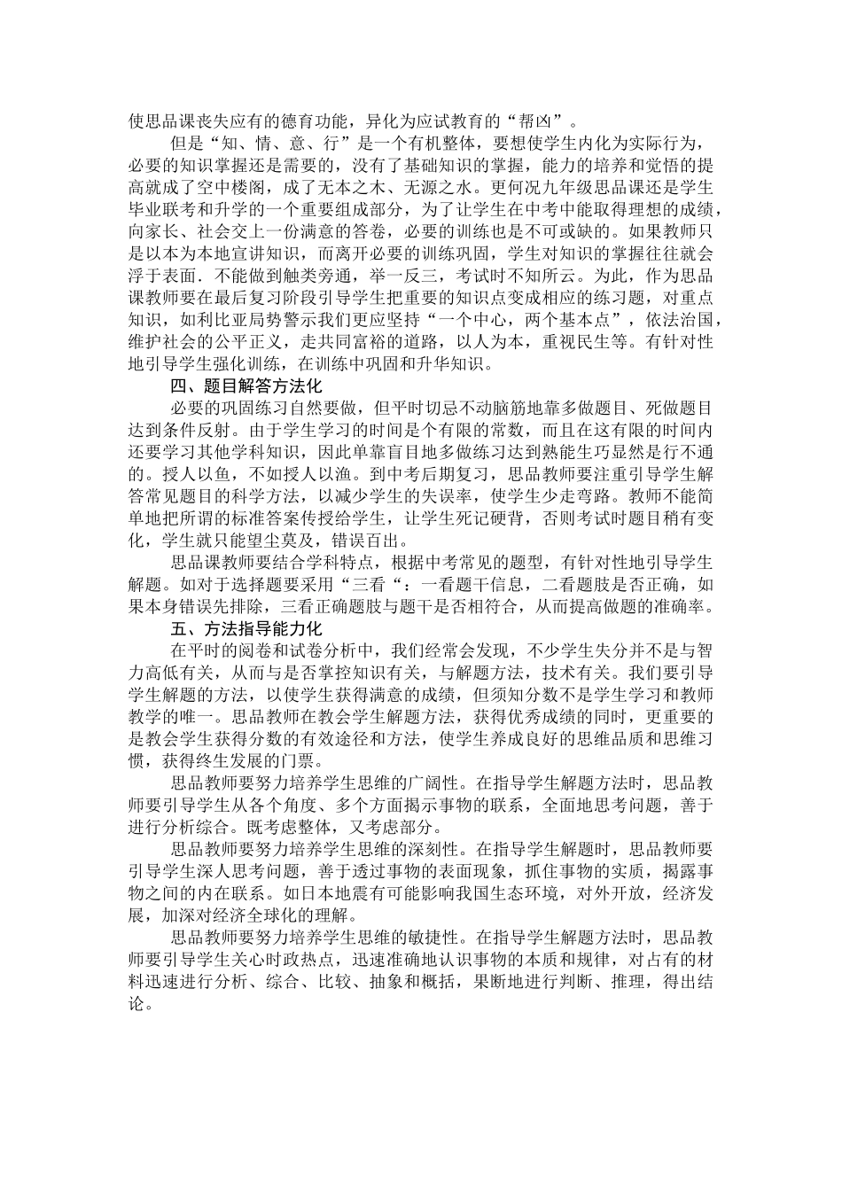 念好五化经,提高思品实效_第2页