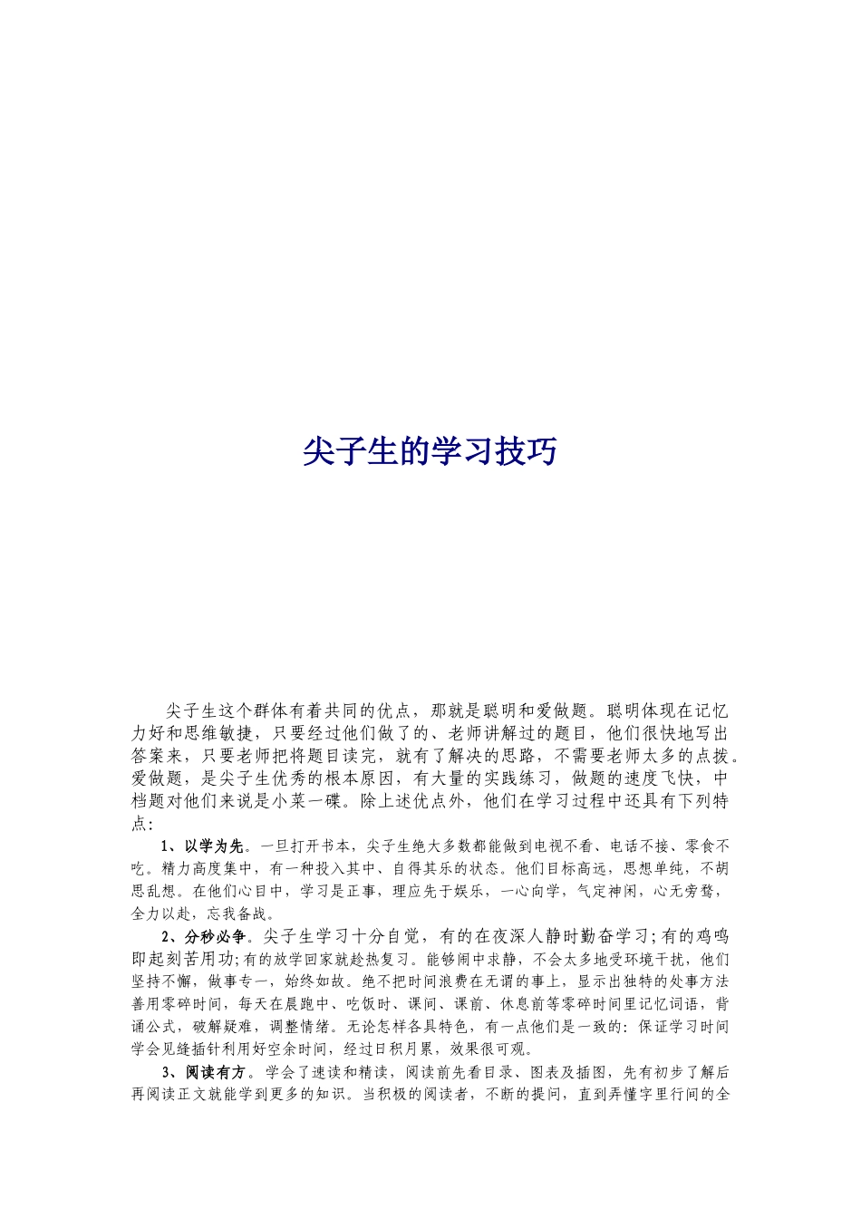念好五化经,提高思品实效_第3页