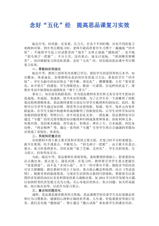 念好五化经,提高思品实效