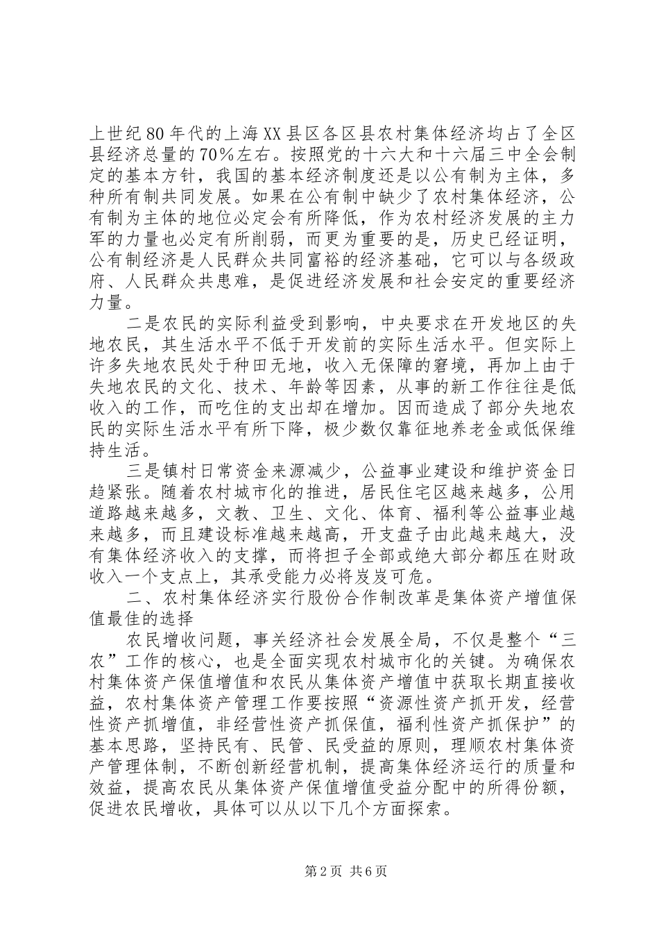 财政局调研报告_第2页