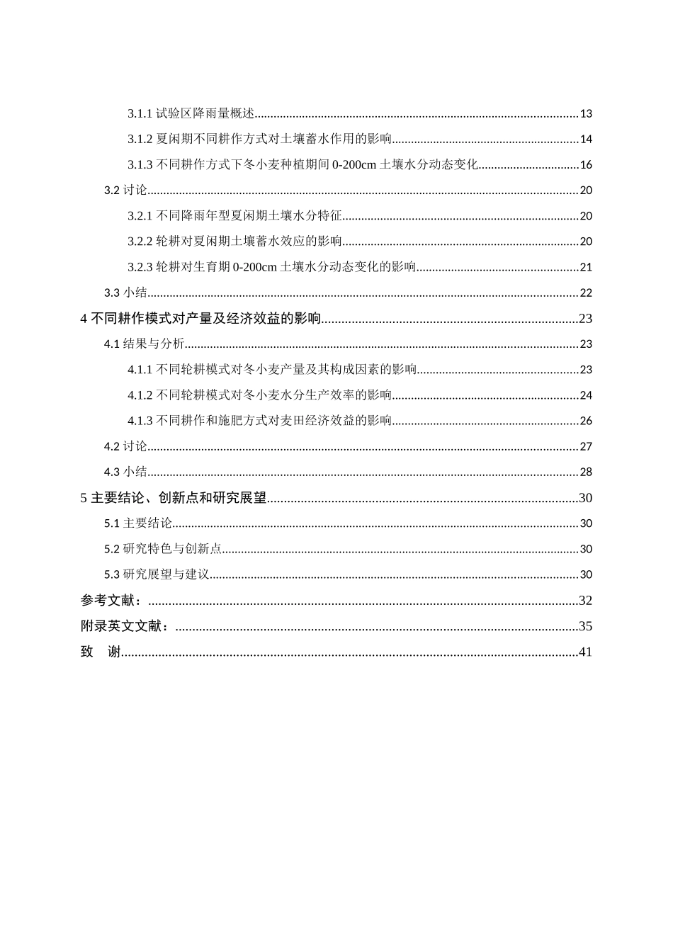 经济效益研究管理与财务知识分析_第3页