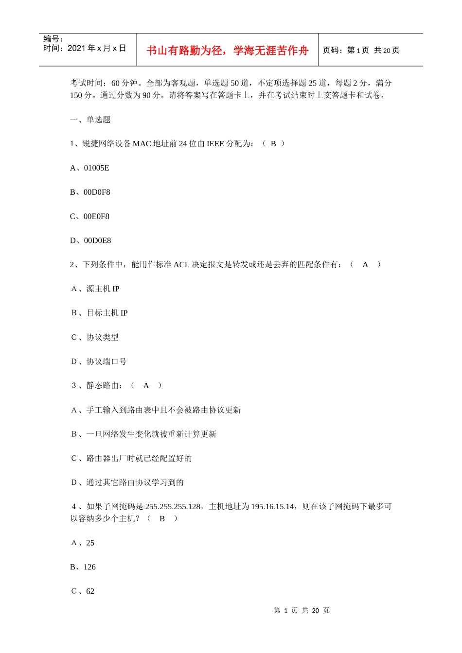 锐捷认证网络工程师RCNA在线考试卷_第1页