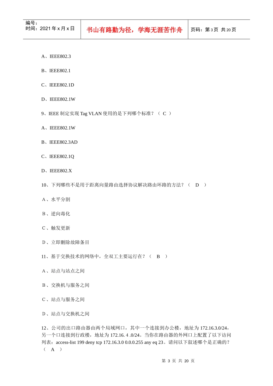 锐捷认证网络工程师RCNA在线考试卷_第3页