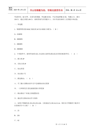 锐捷认证网络工程师RCNA在线考试卷