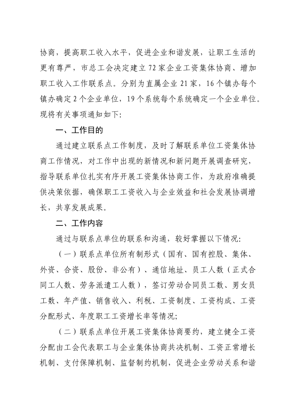 济源市总工会关于建立企业工资集体协商增加职工收入工作联系点的_第2页