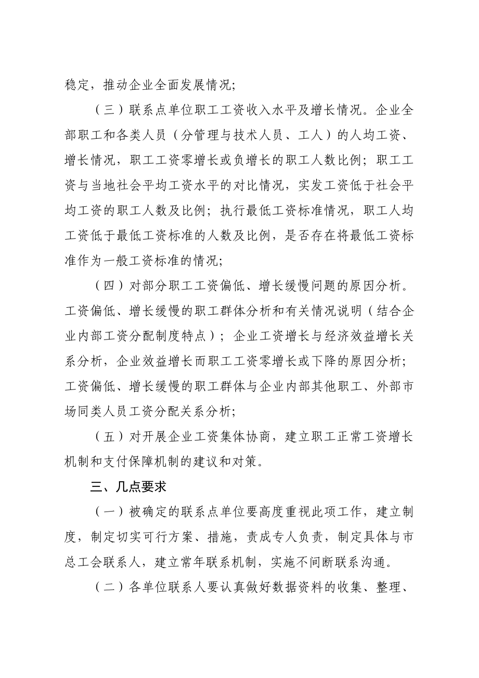 济源市总工会关于建立企业工资集体协商增加职工收入工作联系点的_第3页