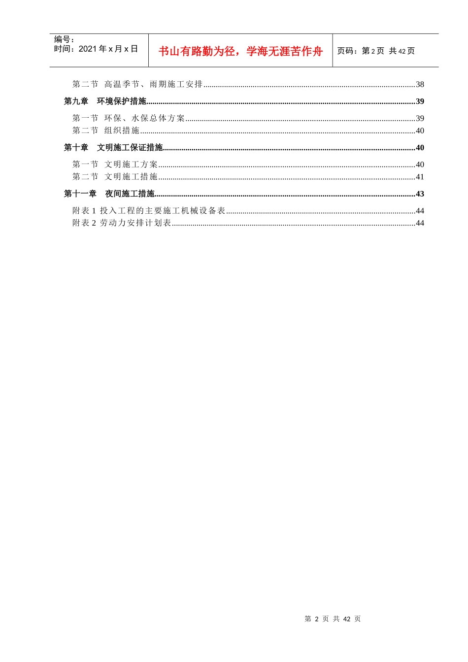 给水管线迁改施工组织设计概述_第2页