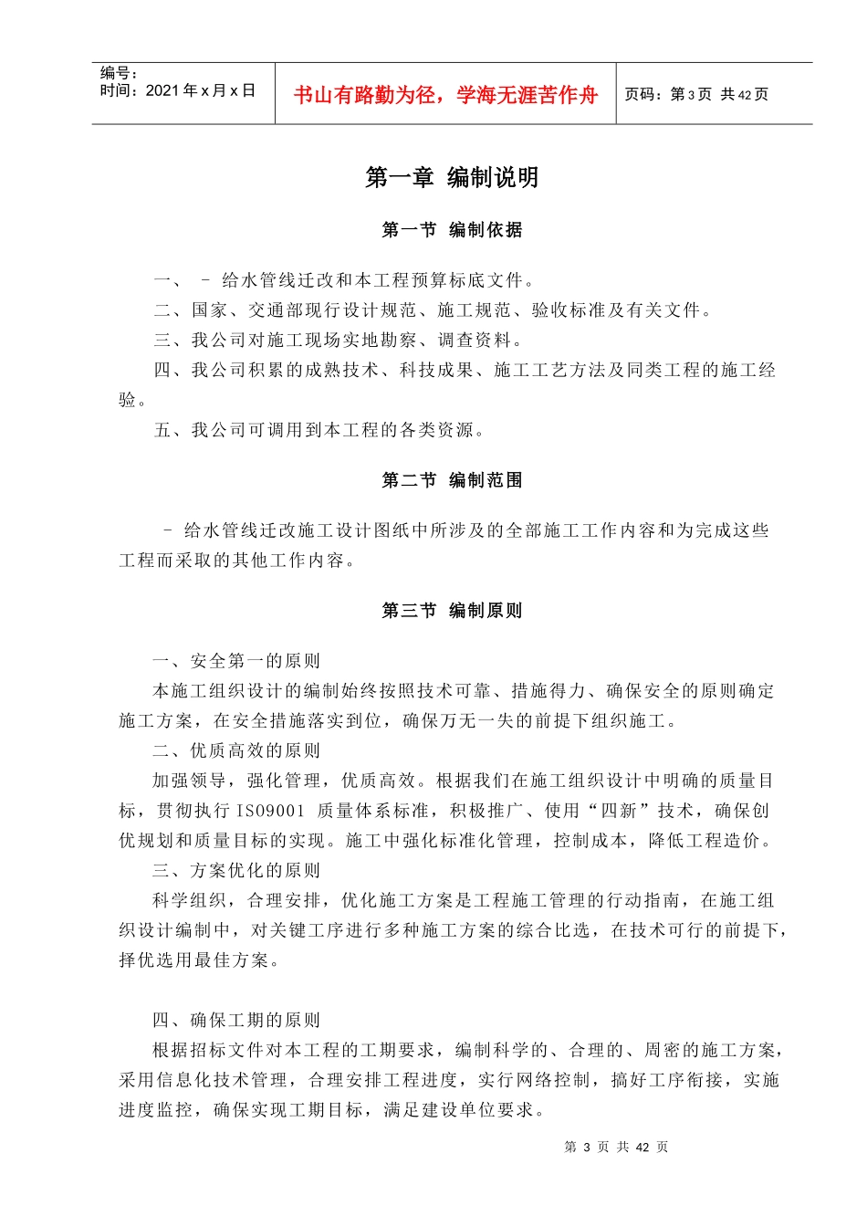 给水管线迁改施工组织设计概述_第3页