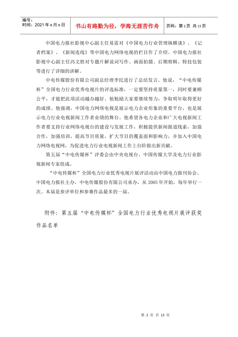 第五届中电传媒杯全国电力行业优秀电视片展评落幕_第2页