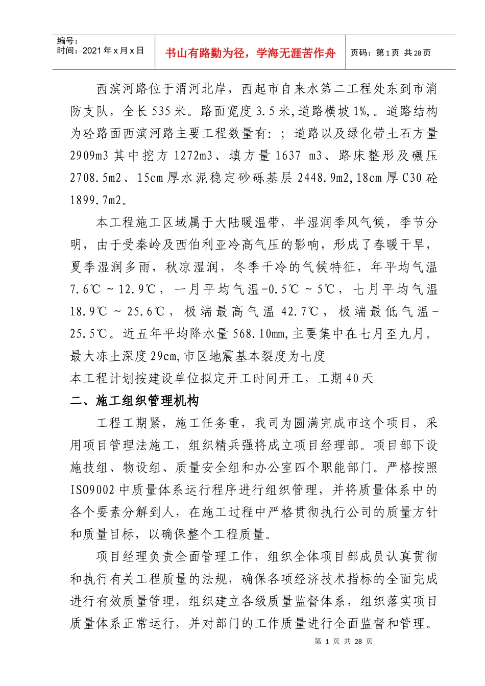 西滨河路道路工程施工组织设计_第2页