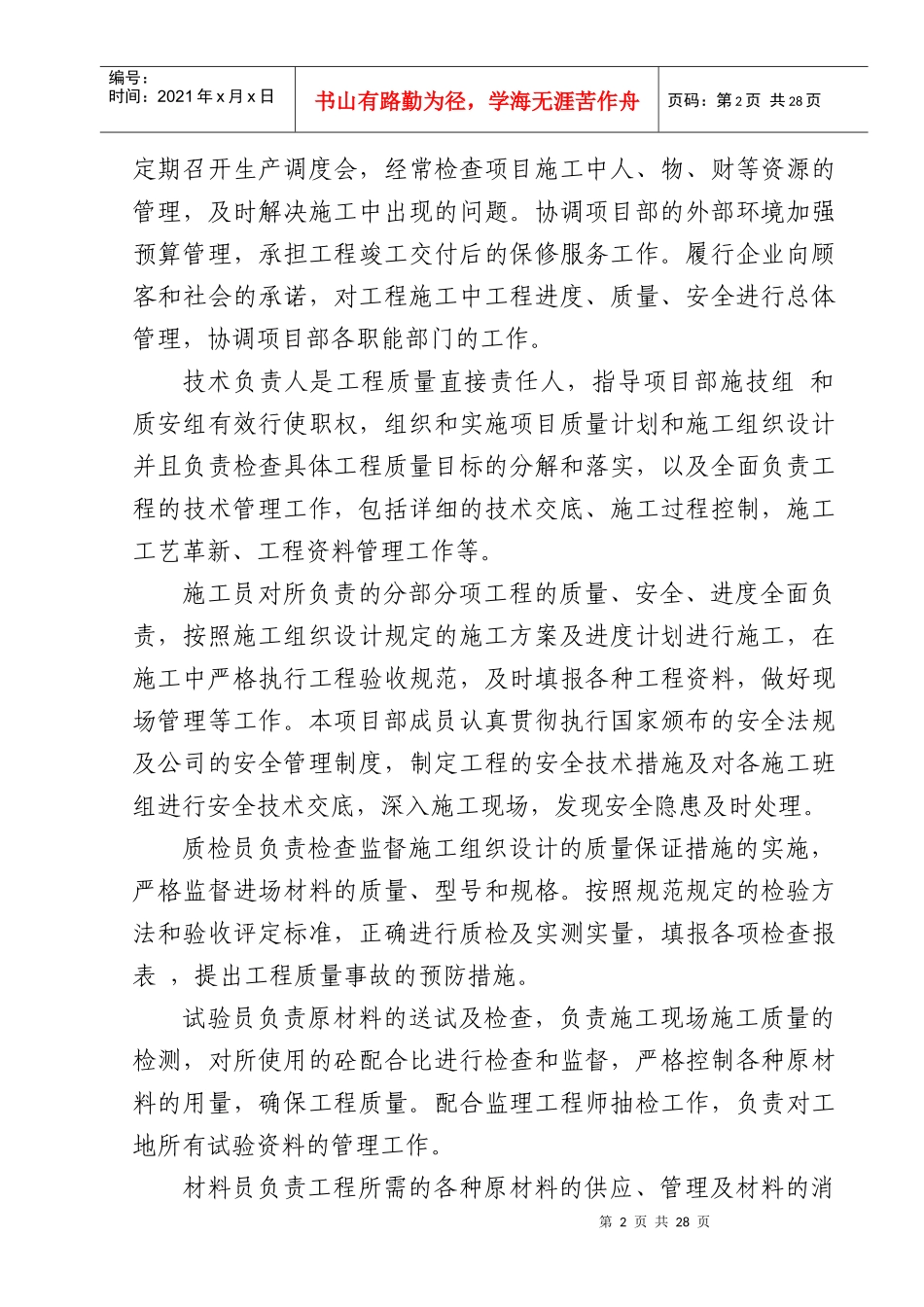 西滨河路道路工程施工组织设计_第3页