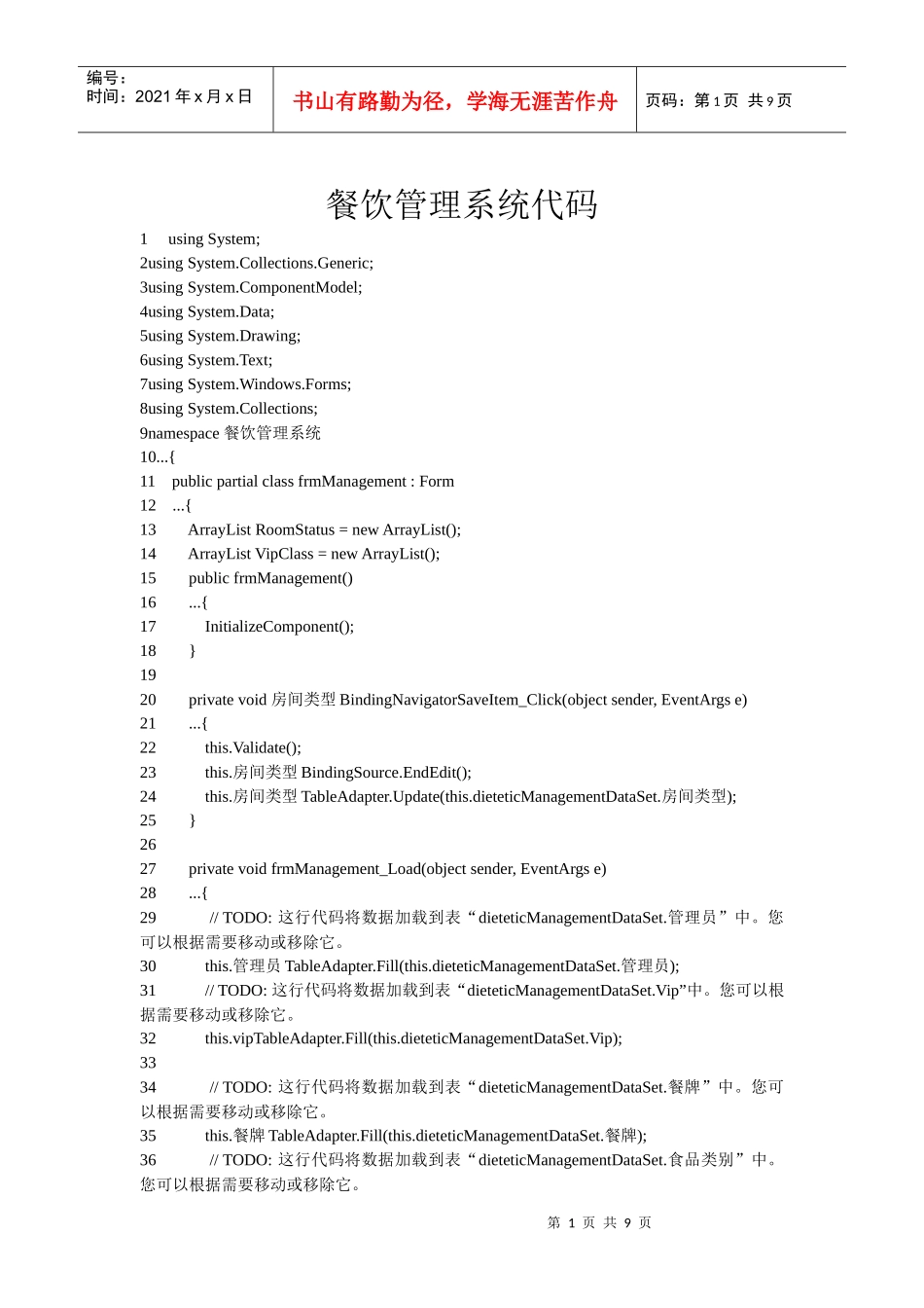 餐饮管理系统代码_第1页
