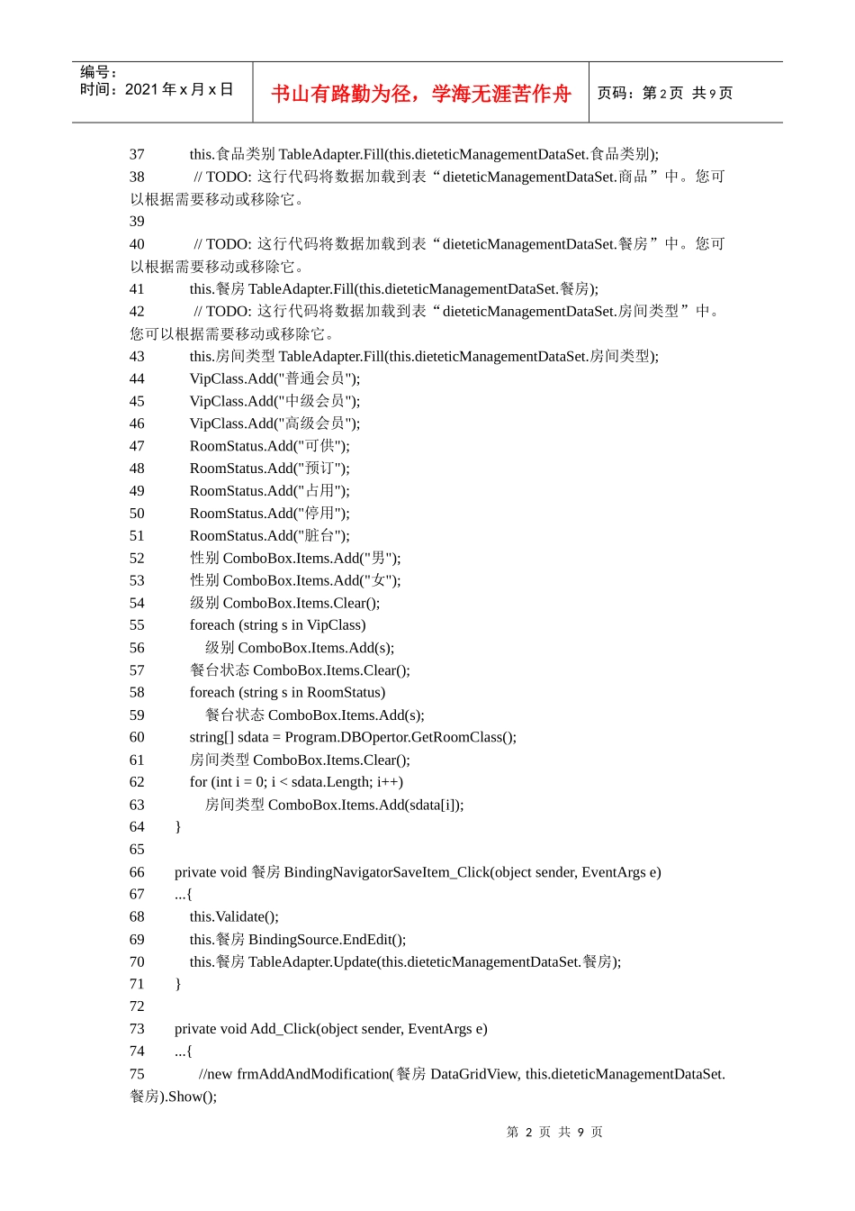 餐饮管理系统代码_第2页